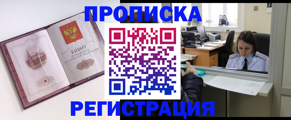 временная прописка в Кремёнках